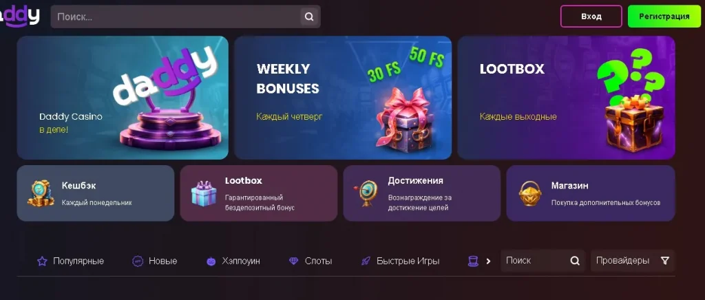 Сайт казино Daddy Casino
